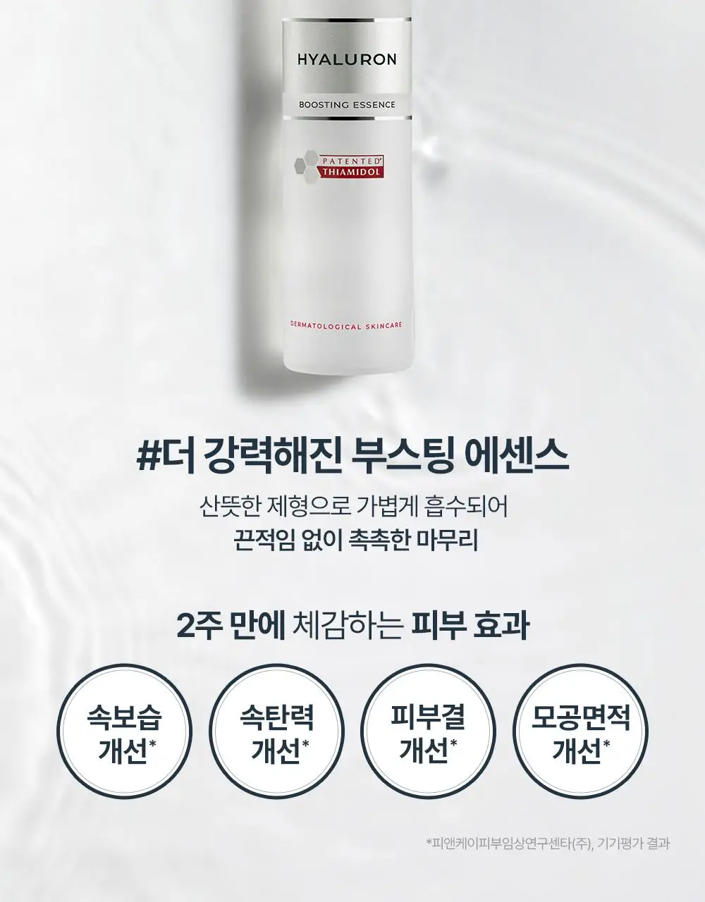 [리뉴얼] 유세린 하이알루론 부스팅 에센스 100ml 상세페이지 9